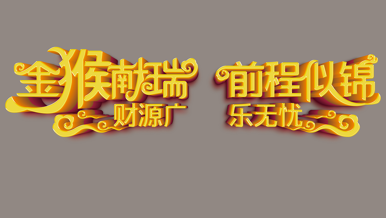 AI 字体设计《引导页》