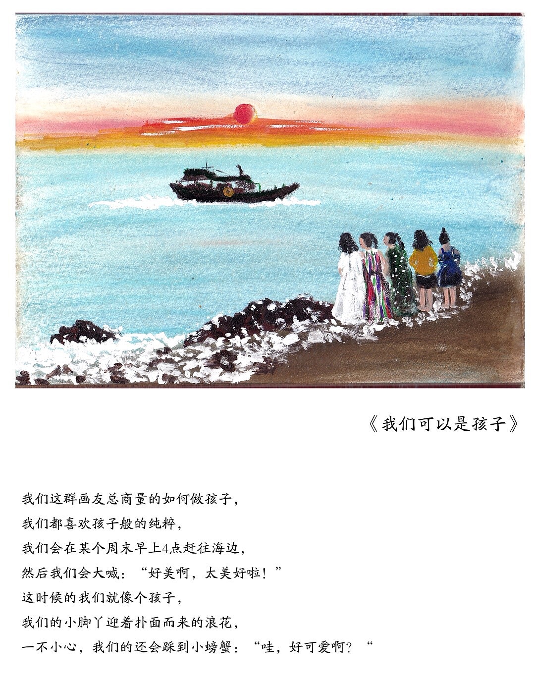 我们可以是孩子