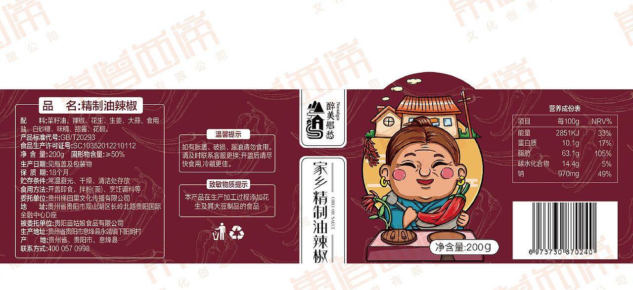 辣椒酱包装设计