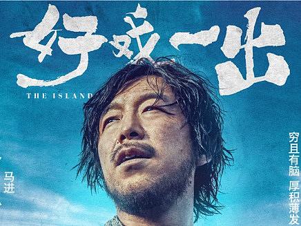 《好戏一出》团队海报