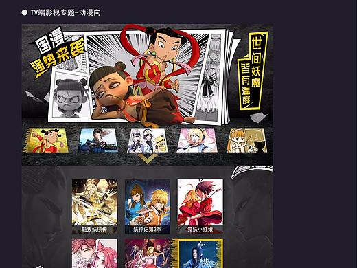 四川移动TV端专题页面