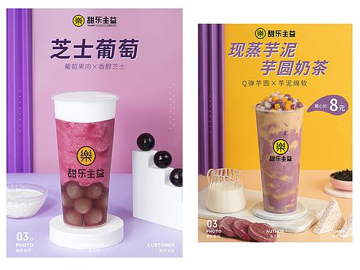 #茶饮摄影#甜乐主益春夏季&秋冬季新品