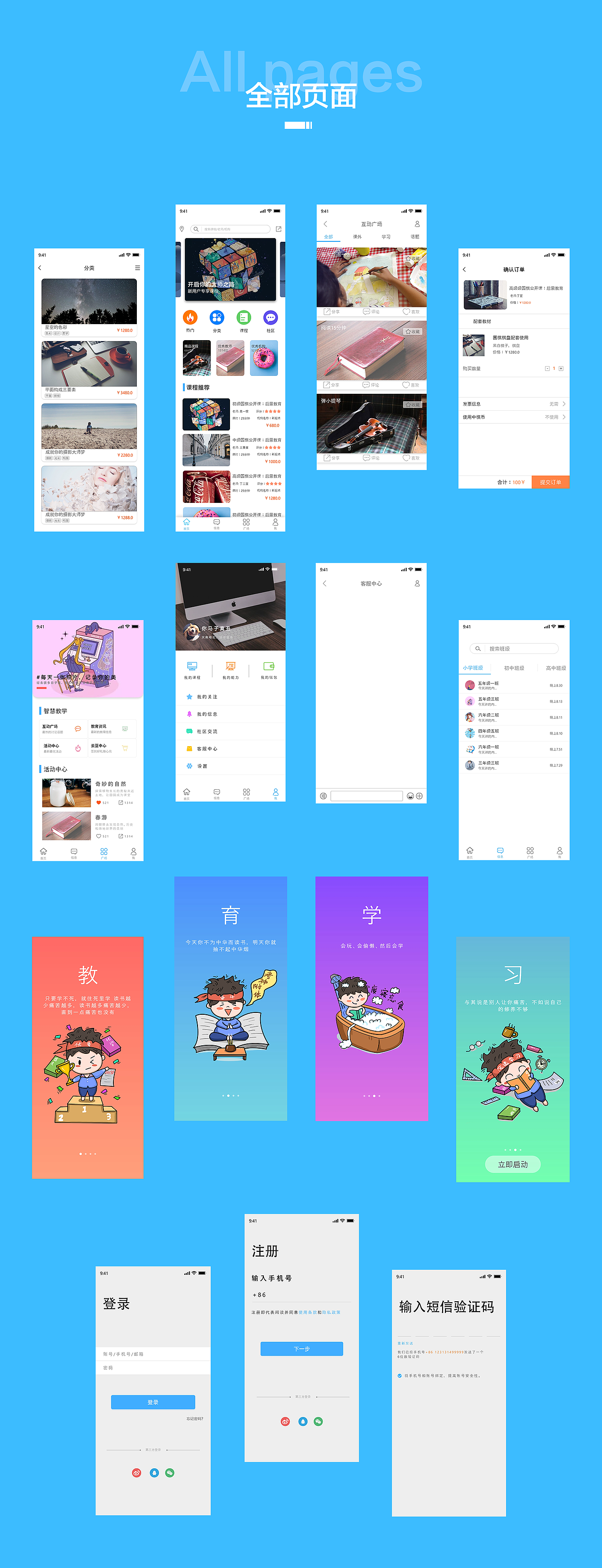 教育软件（图ZMTM3NjI3MDk2） - APP界面 - 站酷设计师渲gg原创素材 - 站酷ZCOOL