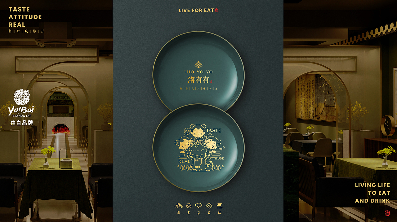 【新中式川味餐厅品牌全案】洛有有