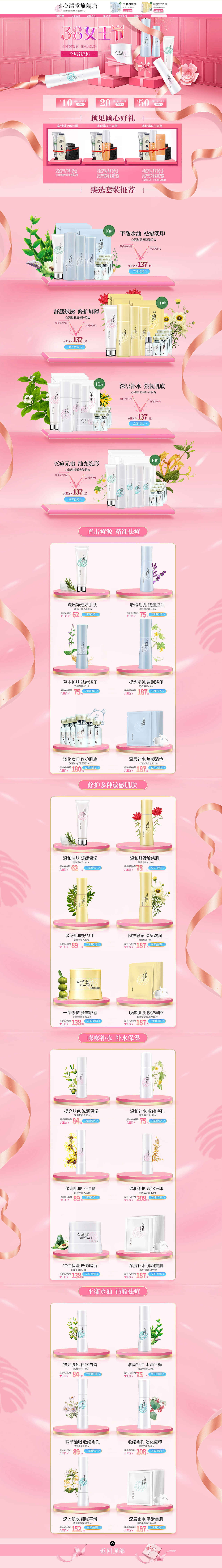 美妆-2019-女王节版面（图ZMTkyNDU2OTc2） - 电商 - 站酷设计师春庭雪原创素材 - 站酷ZCOOL