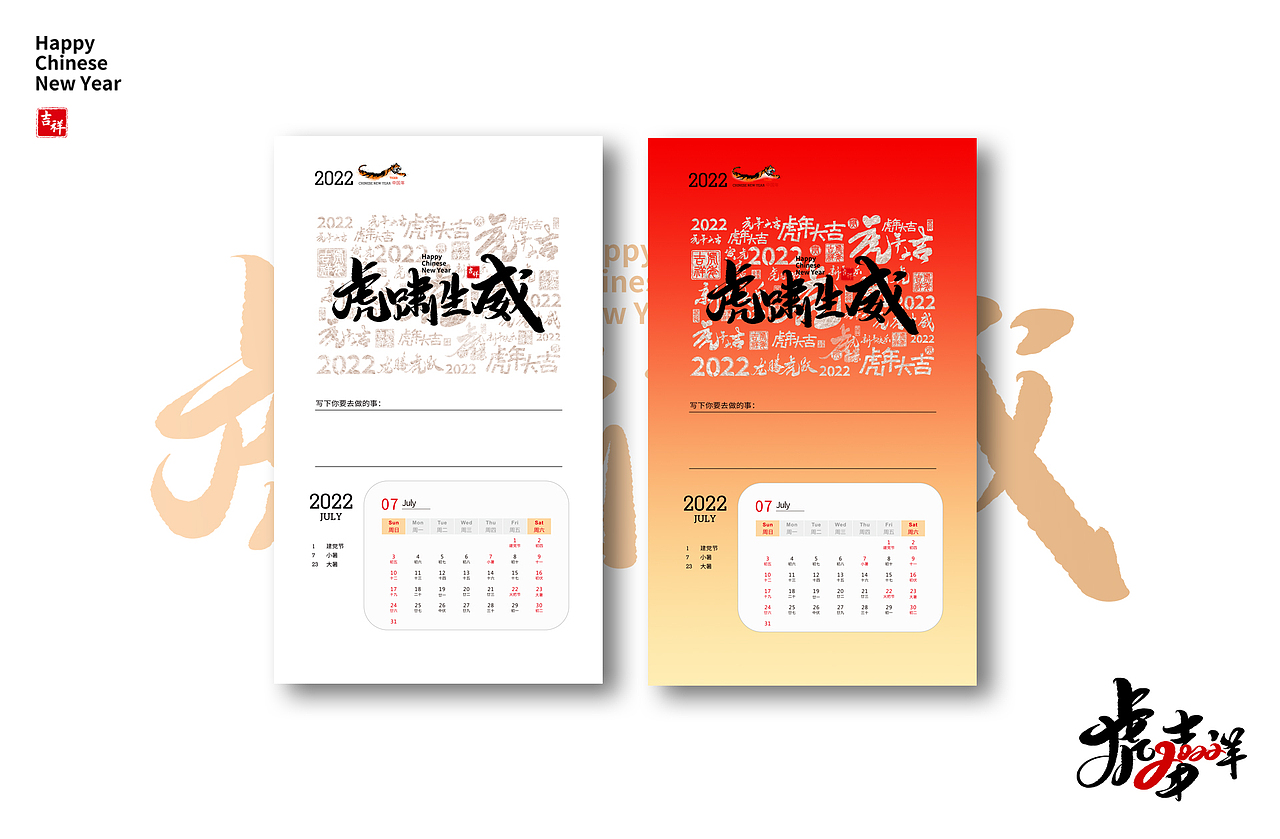 2022年虎年日历设计（图ZMjgxMjE1NjQ4） - 图案 - 站酷设计师微笑在日出原创素材 - 站酷ZCOOL