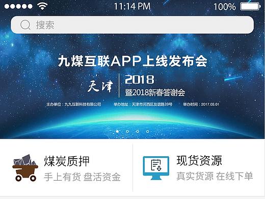 九煤互联APP 2.0