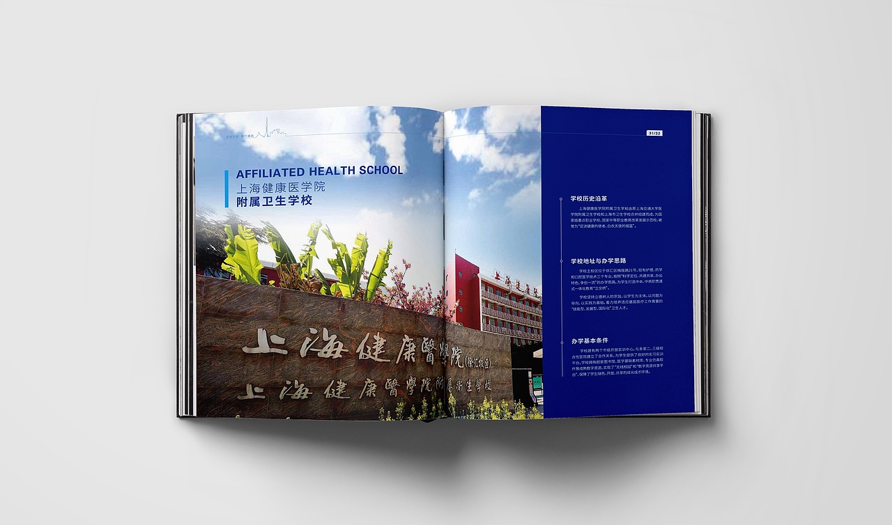 上海健康医学院——2019招生画册设计（图ZMTUwMDY1ODAw） - 书籍/画册 - 站酷设计师晓肥原创素材 - 站酷ZCOOL