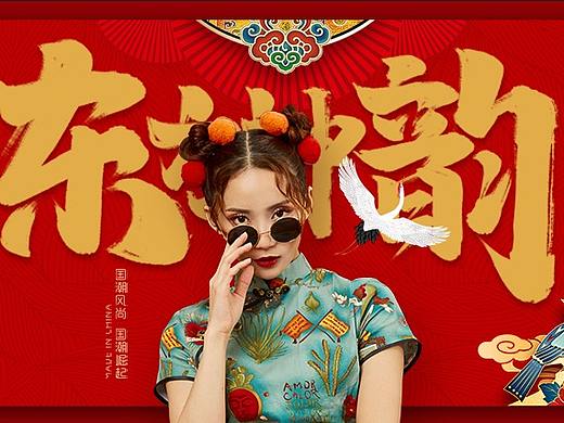 国潮——BANNER练习