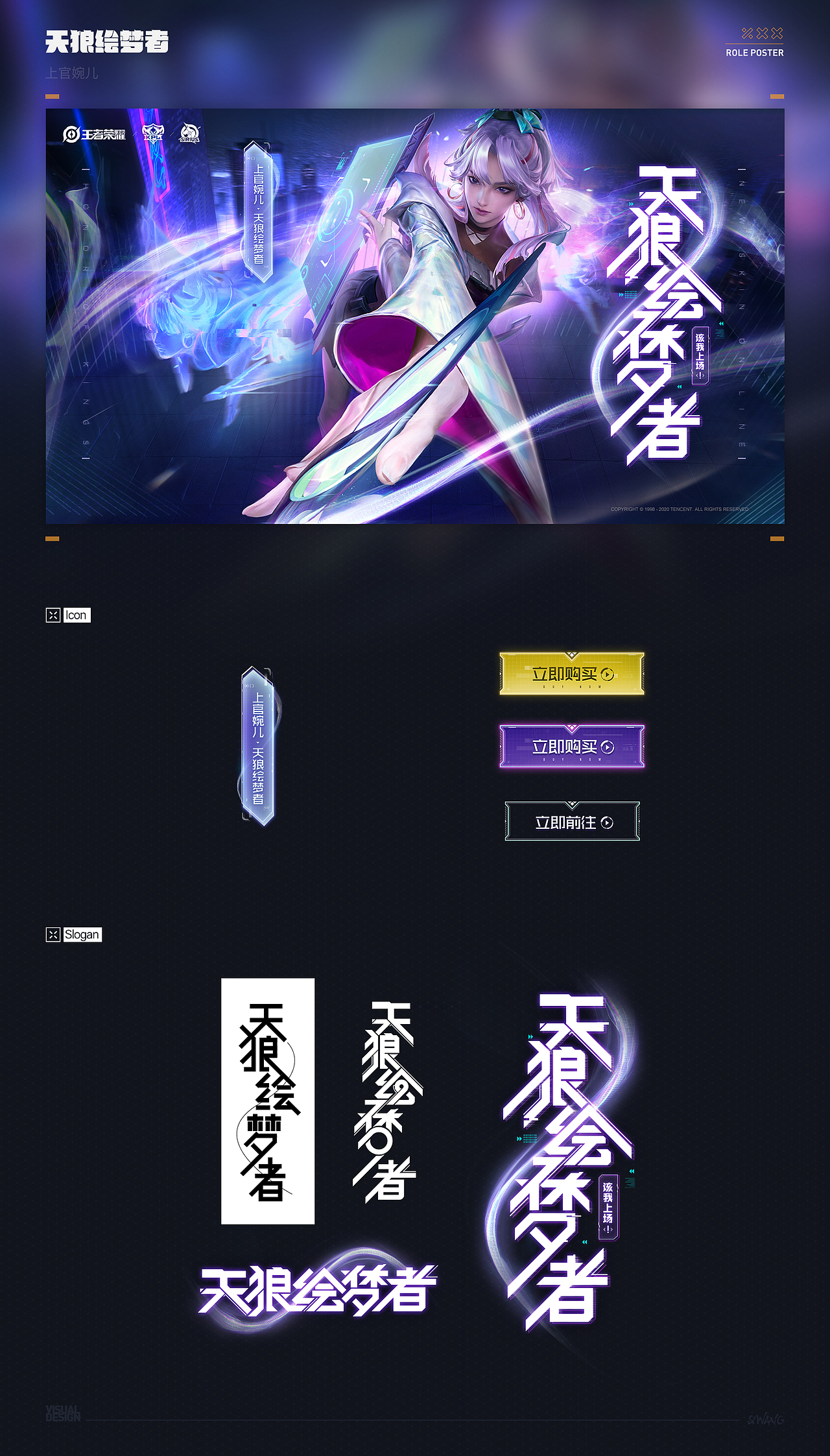2019-2020 王者荣耀视觉作品合集（图ZMjMzMzExNTEy） - 游戏/娱乐 - 站酷设计师Si丨Wang原创素材 - 站酷ZCOOL