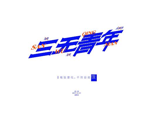 练习