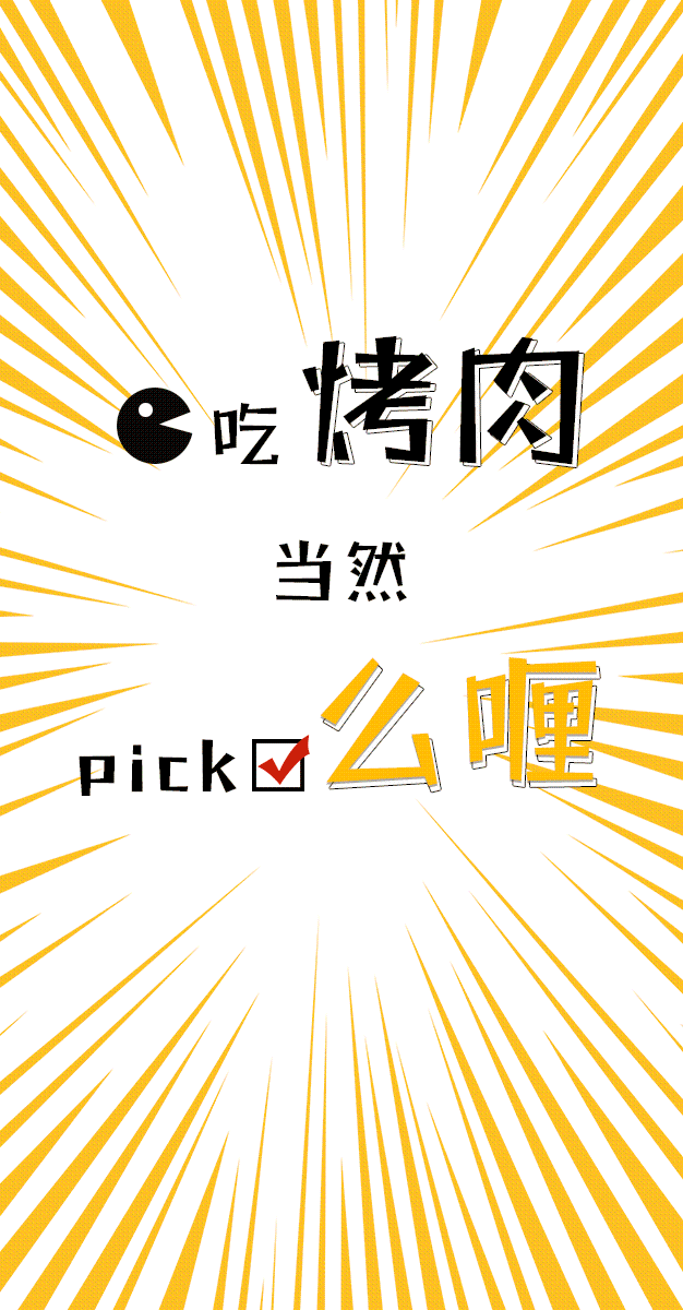 火锅、烧烤、烤肉详情页，展架、海报、dm（图ZMjU3NTIyMjM2） - 电商 - 站酷设计师大大王biu原创素材 - 站酷ZCOOL