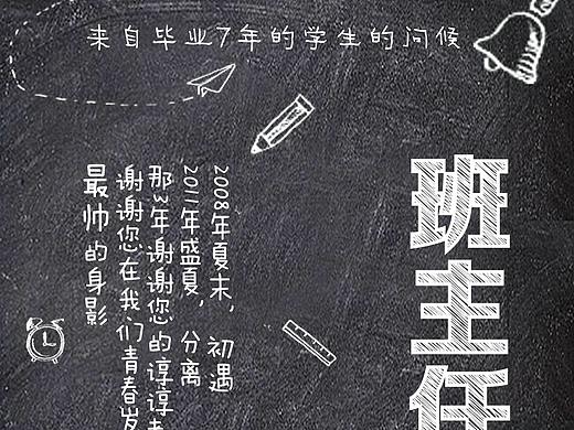 教师节（个人主页-ZMjY4MzA2ODQ=） - 闪屏/壁纸 - 站酷设计师Miss__莞尔原创素材 - 站酷ZCOOL