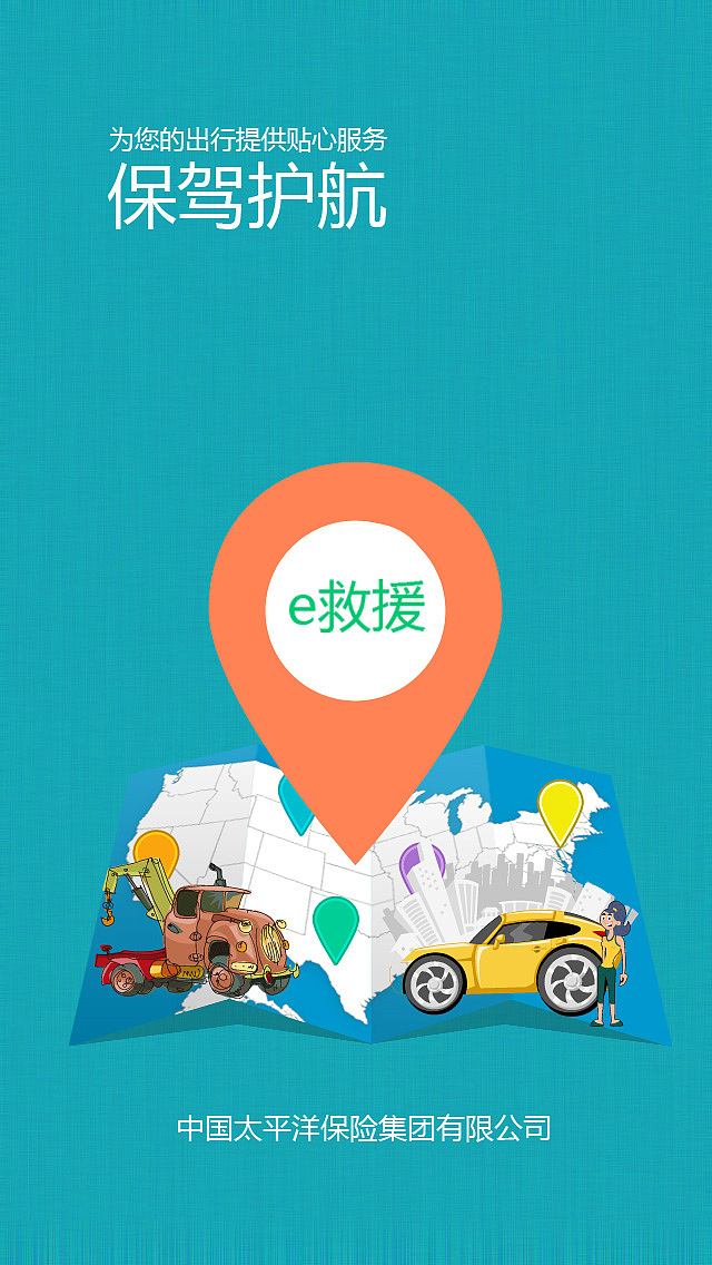 保险救援（图ZMTM1MjcxMDIw） - APP界面 - 站酷设计师lynnzhang2010原创素材 - 站酷ZCOOL