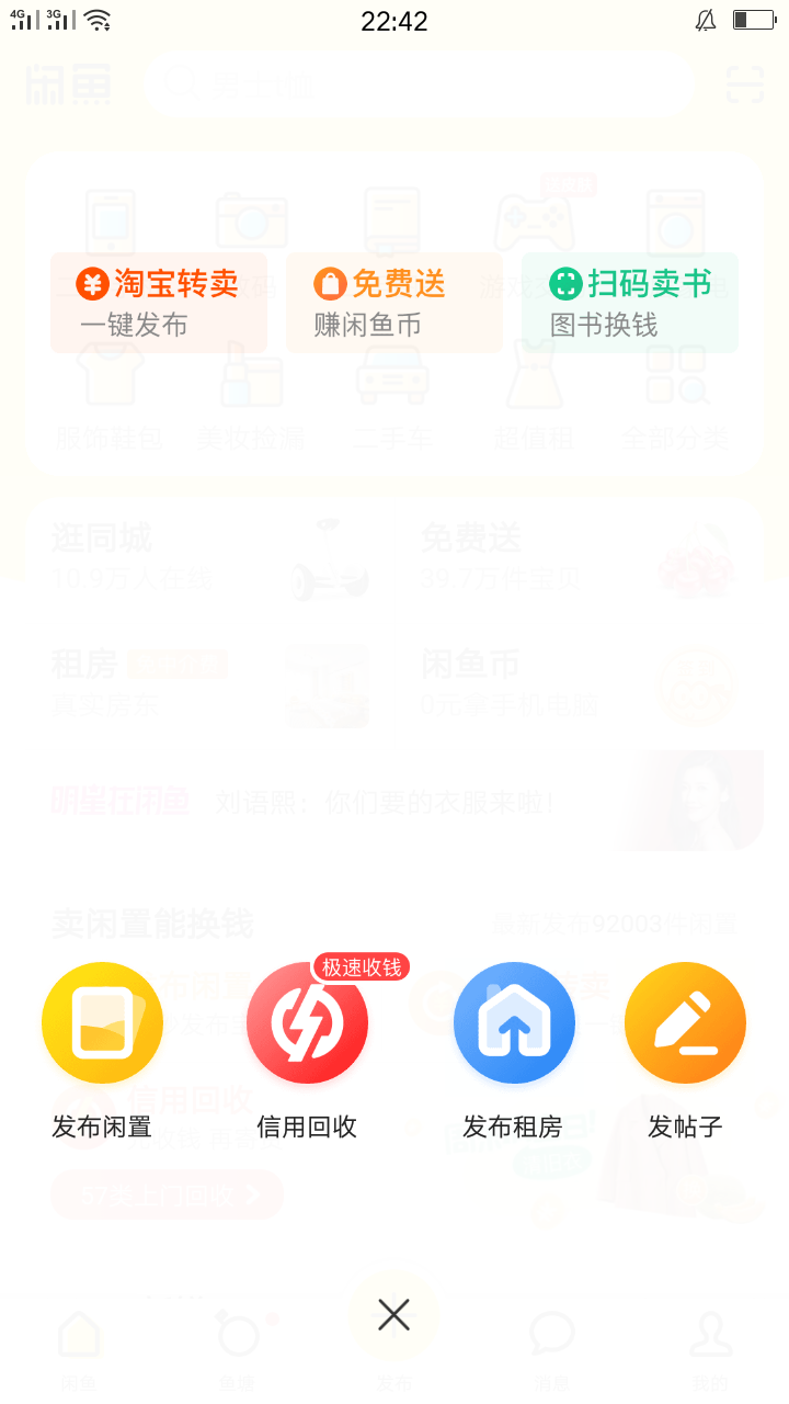 闲鱼app分析报告