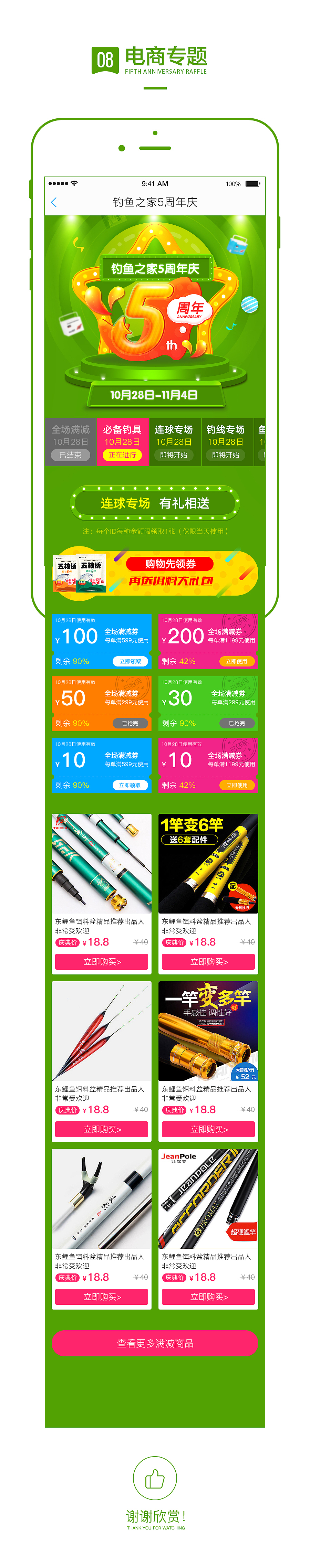 十月份APP运营专题设计