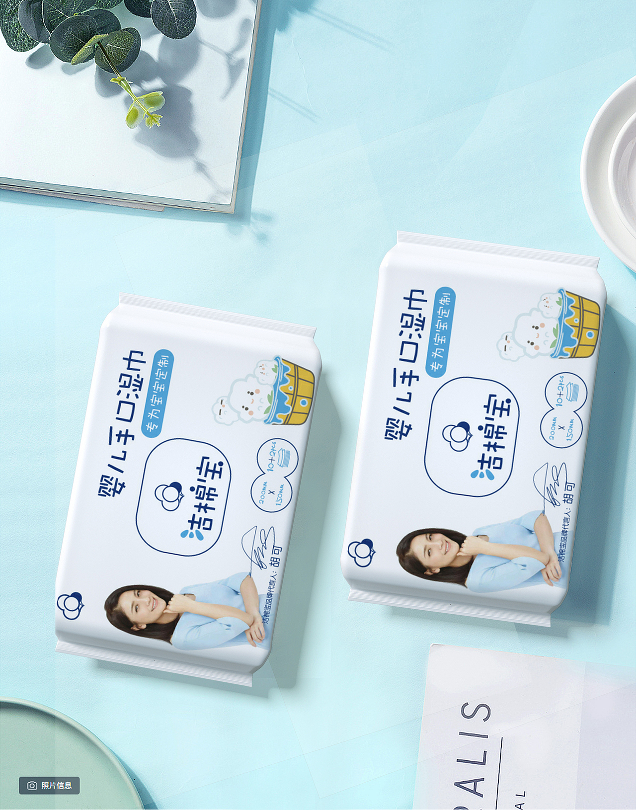 洁面宝 婴儿手口湿巾（图ZMTkwMTM0MTE2） - 产品 - 站酷设计师九伍原创素材 - 站酷ZCOOL