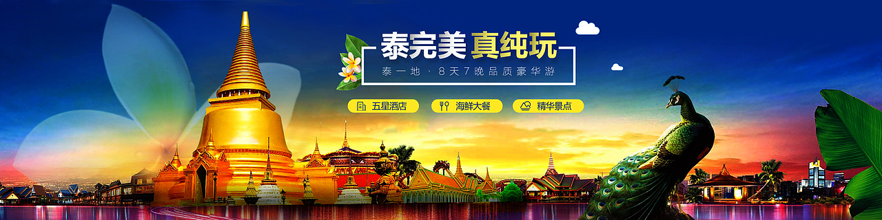 旅游banner/泰国旅游/塞班岛旅游/济州岛旅游/桂林旅游/日本旅游（图ZNTU5NTU2MjA=） - 运营设计 - 站酷设计师千千晚星原创素材 - 站酷ZCOOL