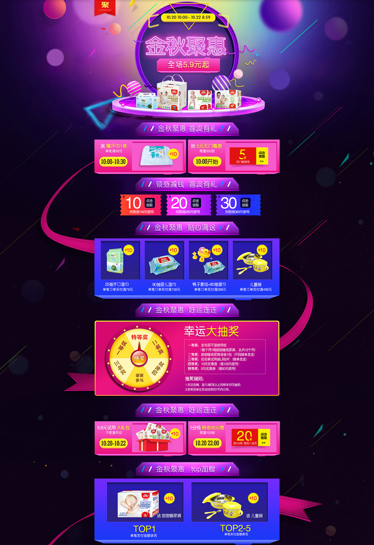 纸尿裤尿片双11前聚划算专场首页专题设计