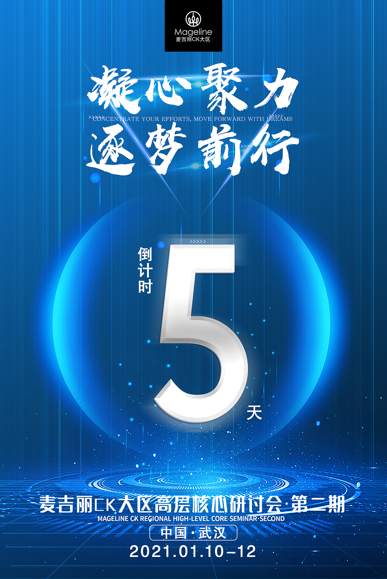 公司活动宣传海报