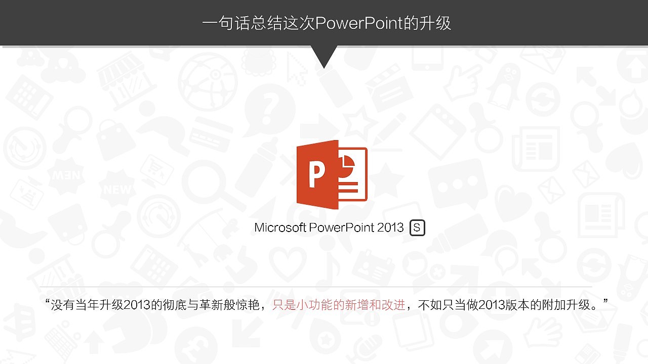 【珞珈】PowerPoint 2016 全深度使用体会（图ZMzQ0MzIxMjg=） - PPT/Keynote - 站酷设计师零一PPT原创素材 - 站酷ZCOOL