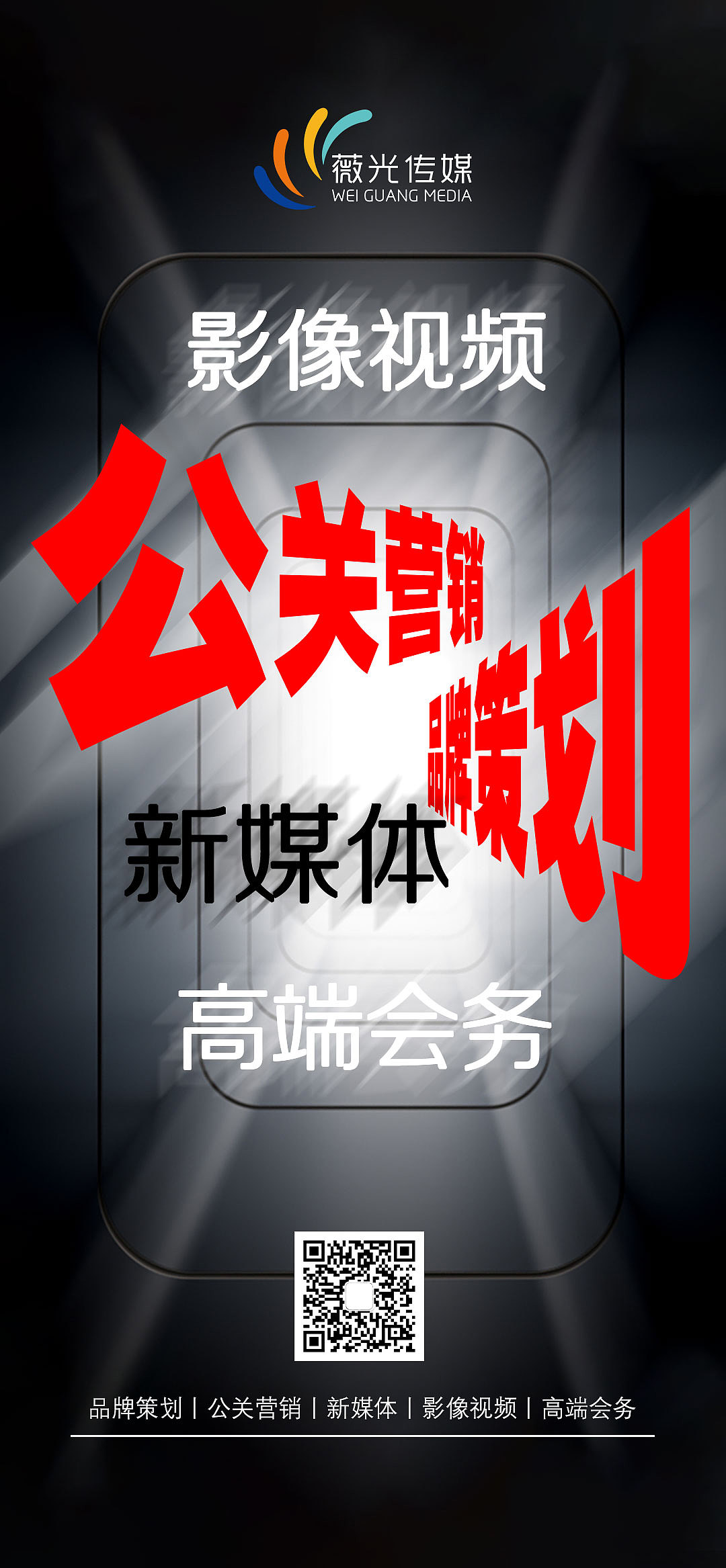 企业品牌海报宣传