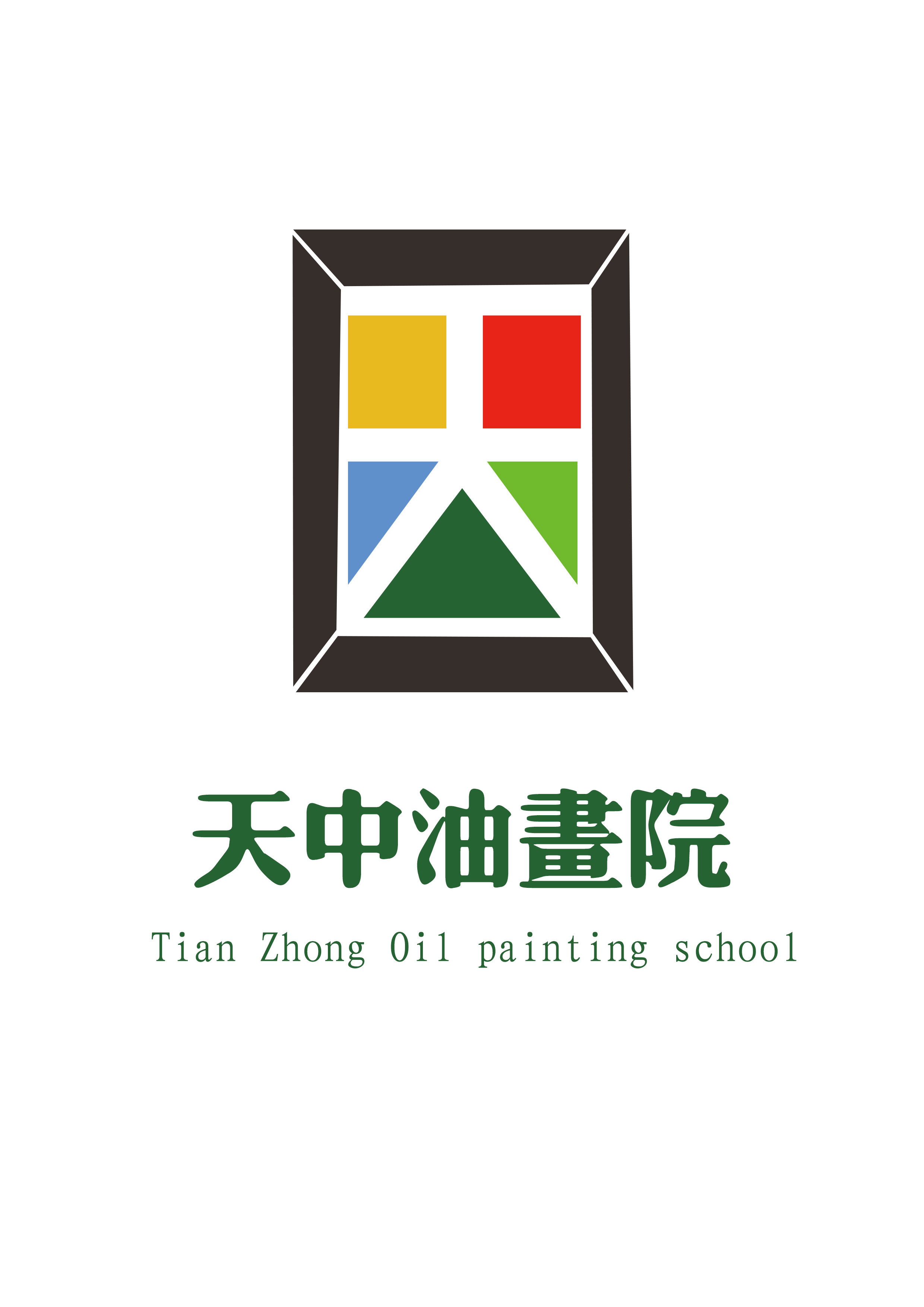 天中油画院标志设计