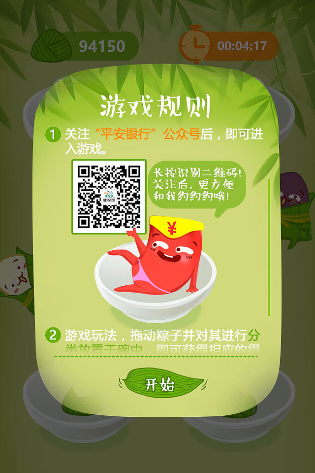 平安端午节H5游戏（图ZNTYzNDUwNjA=） - 移动端网页 - 站酷设计师小周哟原创素材 - 站酷ZCOOL