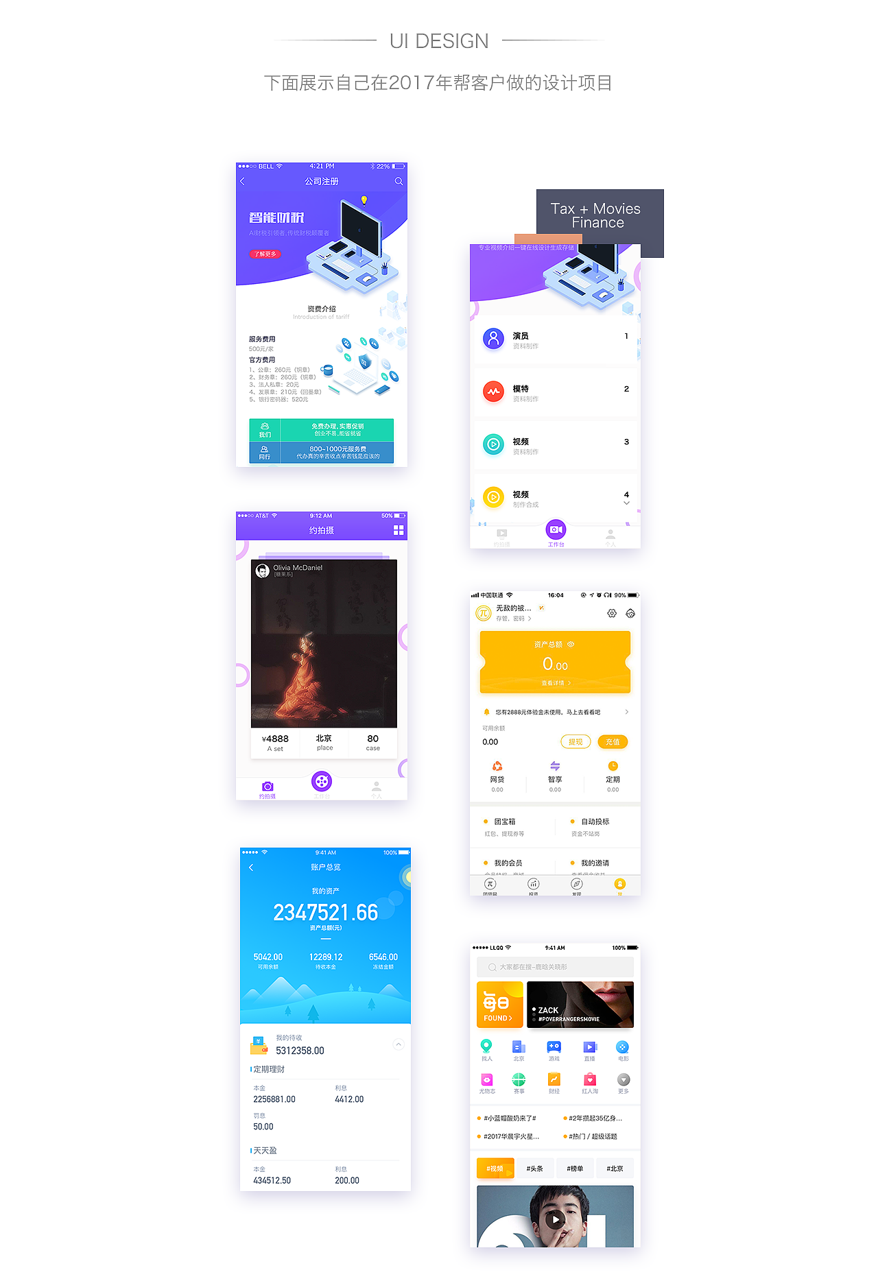 2017年度作品集（图ZMTA1NjcwMjM2） - 其他UI - 站酷设计师赵小马的UI设计原创素材 - 站酷ZCOOL