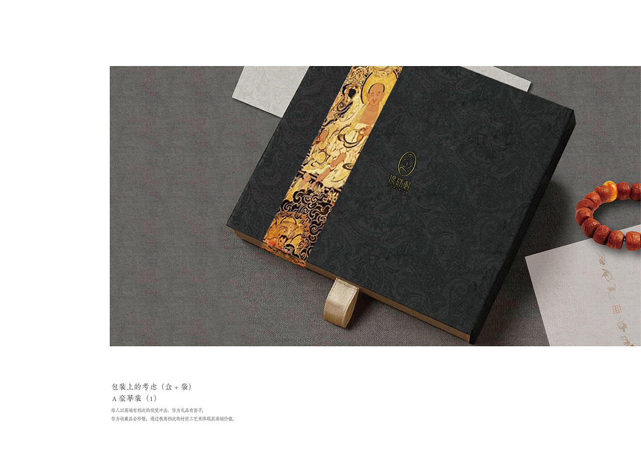 东吱设计 | 菩提品牌“提珠轩”品牌升级提案