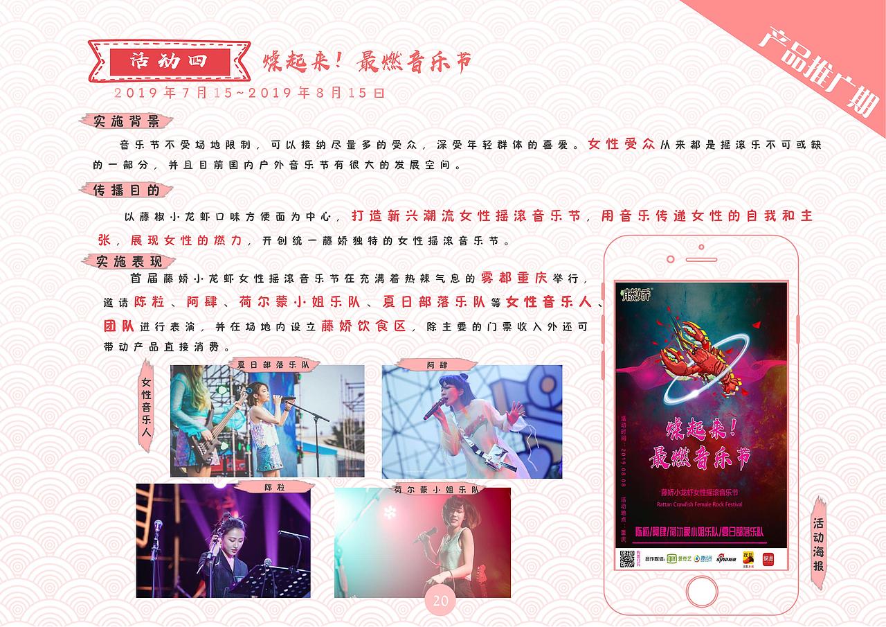 藤椒麻辣小龙虾策划案（图ZMTc0NDIzMDgw） - 品牌 - 站酷设计师psyren原创素材 - 站酷ZCOOL