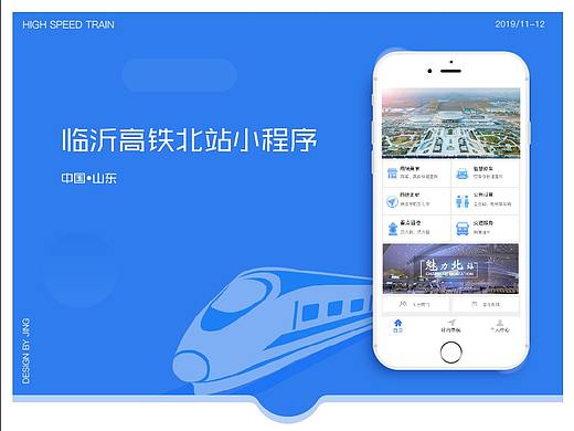 临沂北站导航小程序