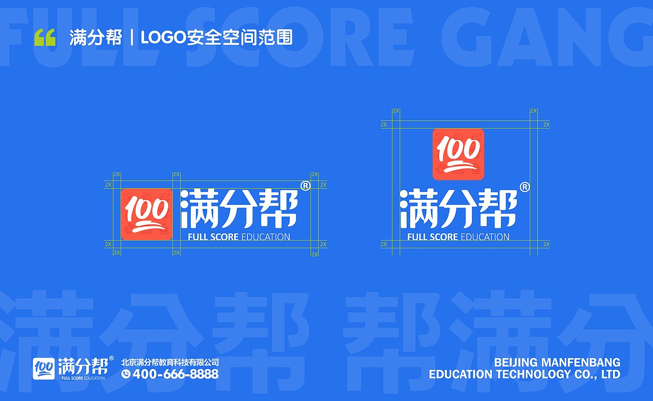 【满分帮】教育品牌VI设计