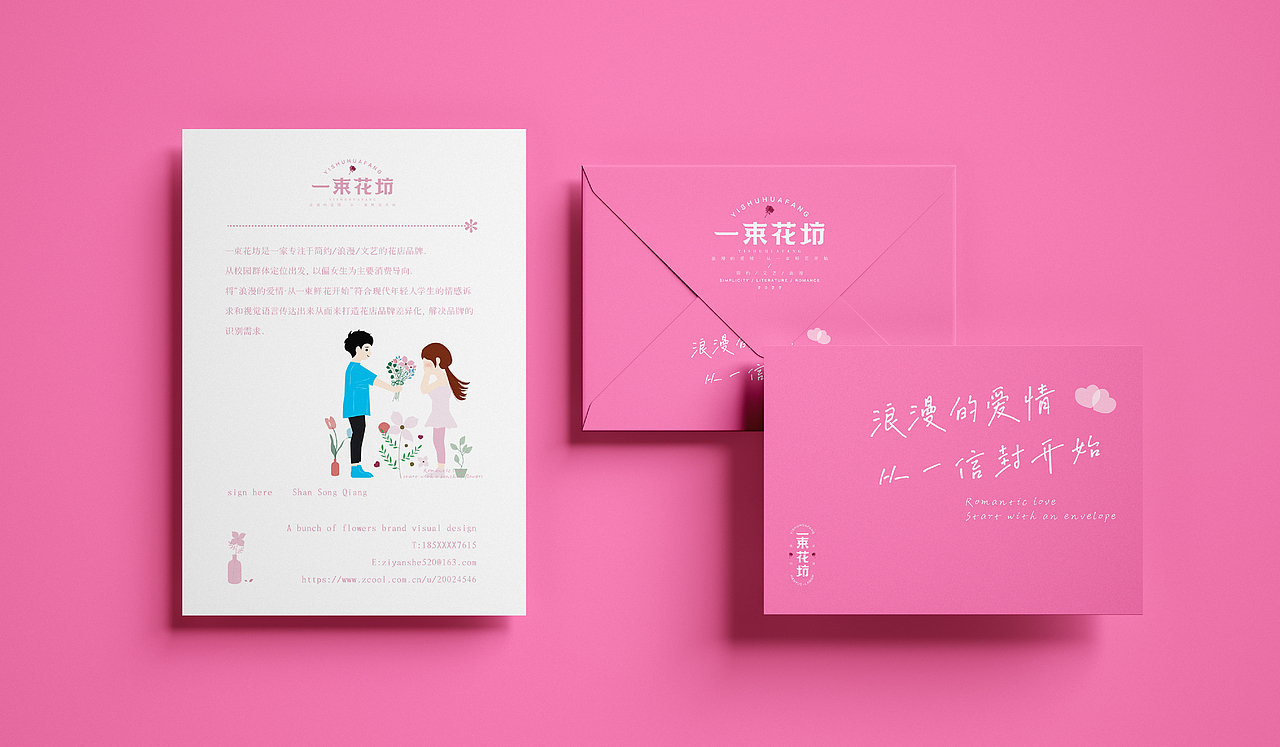 一束花坊品牌形象设计