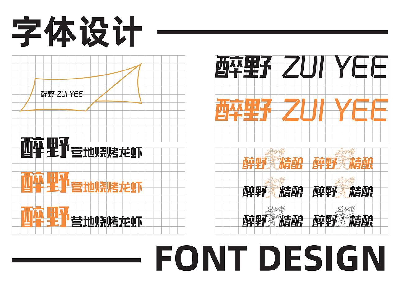 要玩就玩醉野的（图ZMzMxNjI0MTg4） - 品牌 - 站酷设计师WDDDDDW原创素材 - 站酷ZCOOL