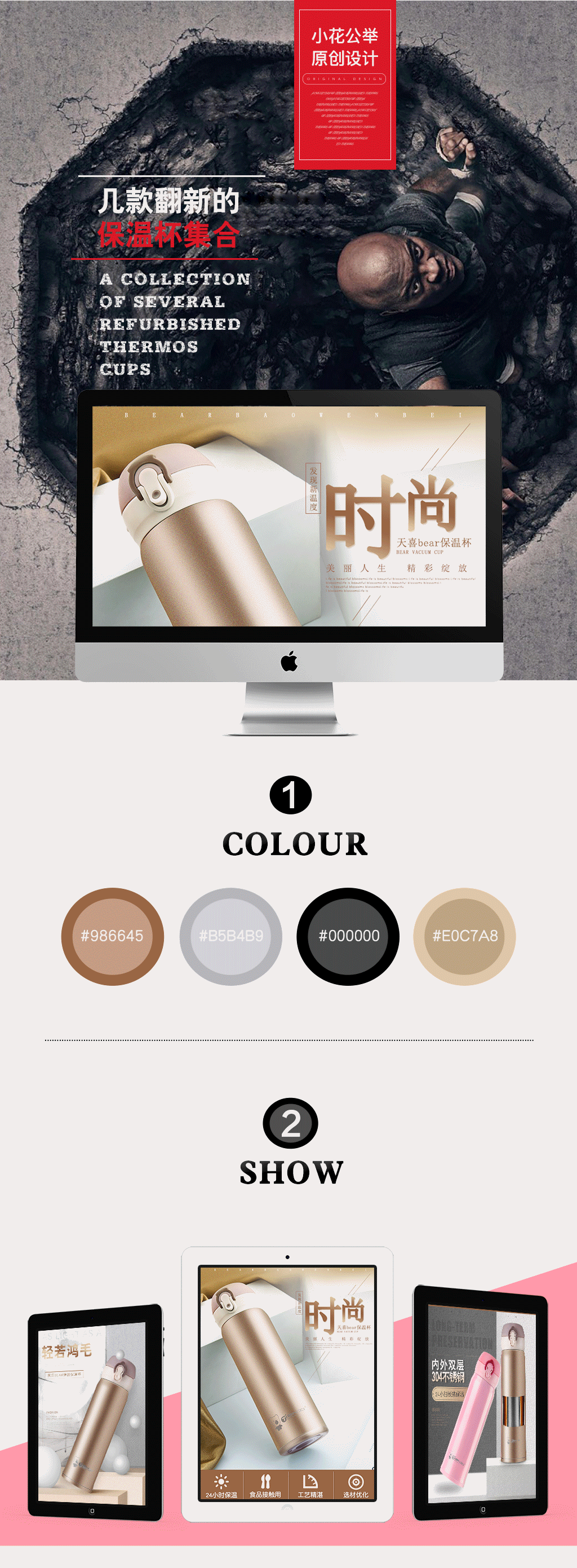 几款保温杯和冷水壶玻璃杯详情页集合（图ZODc5NzM0MzY=） - 电商 - 站酷设计师小花公举原创素材 - 站酷ZCOOL