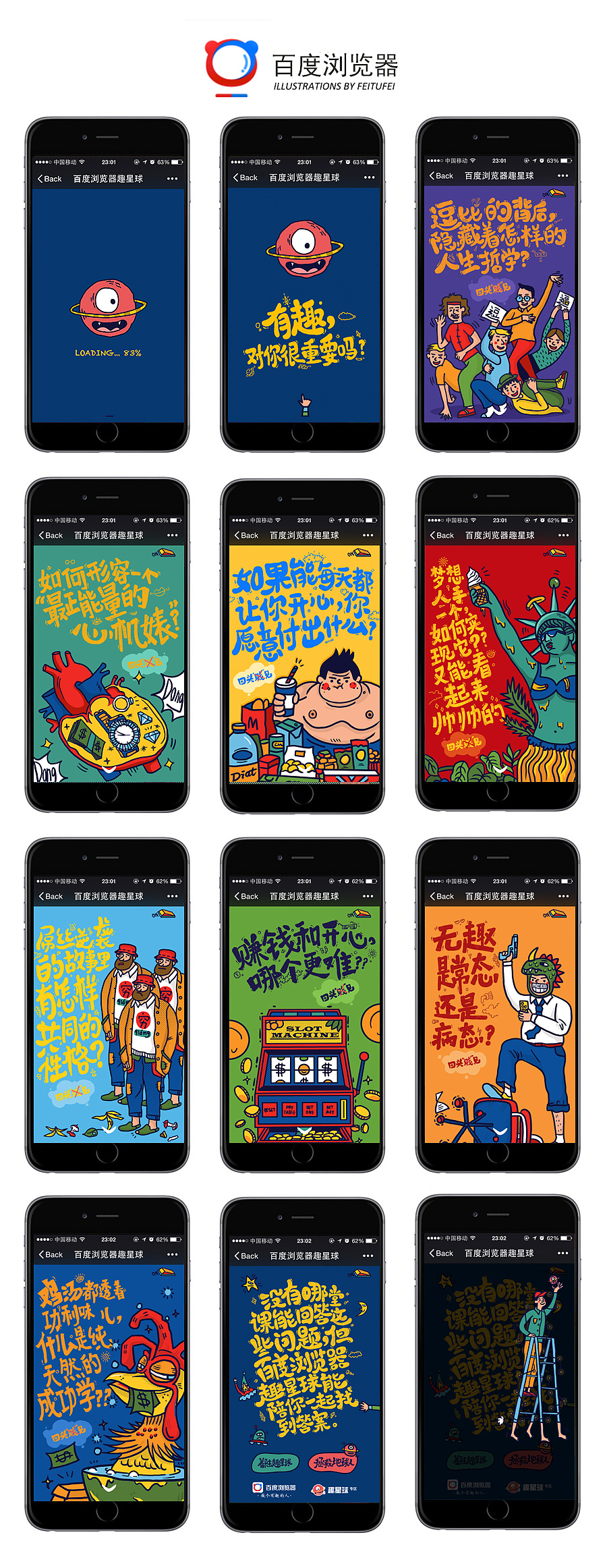 百度浏览器-趣星球（图ZMzIxNzg4ODA=） - 商业插画 - 站酷设计师FEITUFEI原创素材 - 站酷ZCOOL