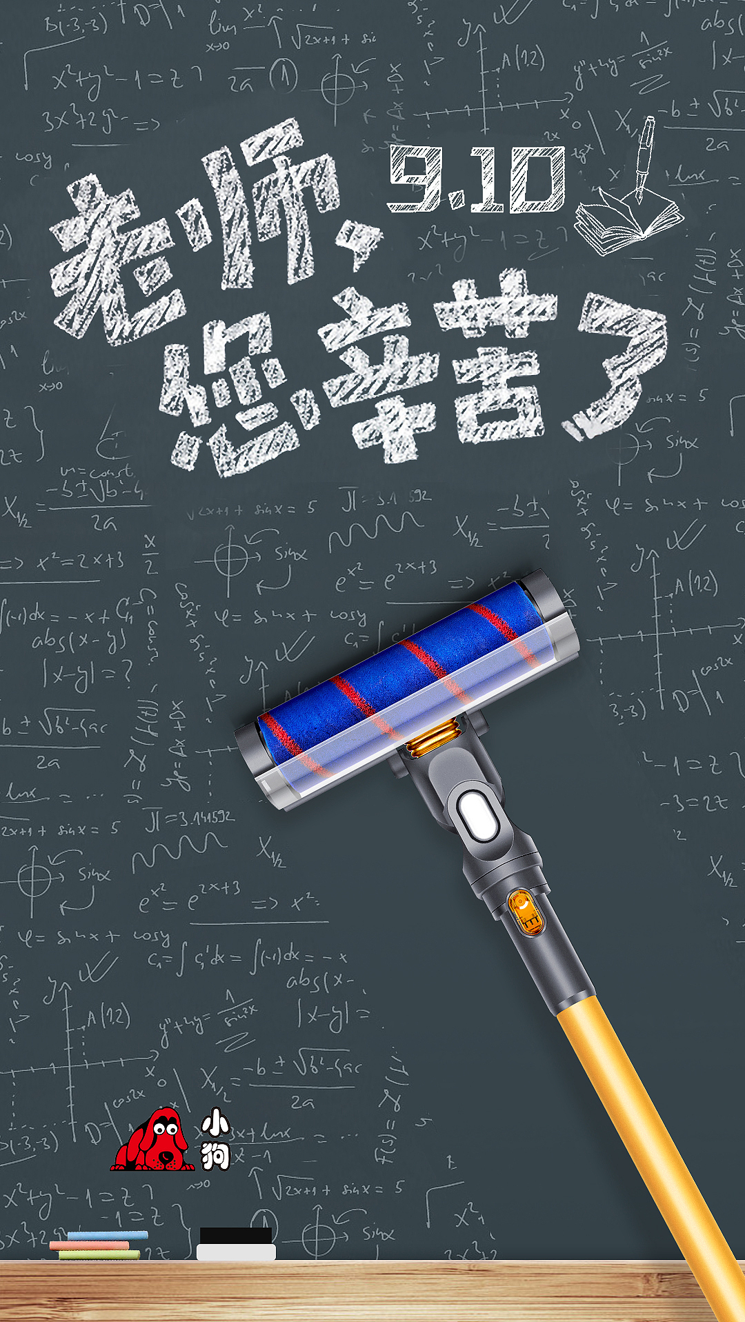 小狗电器 部分节日、节气 创意小图（图ZOTExNjY3MzY=） - 海报 - 站酷设计师羞行原创素材 - 站酷ZCOOL