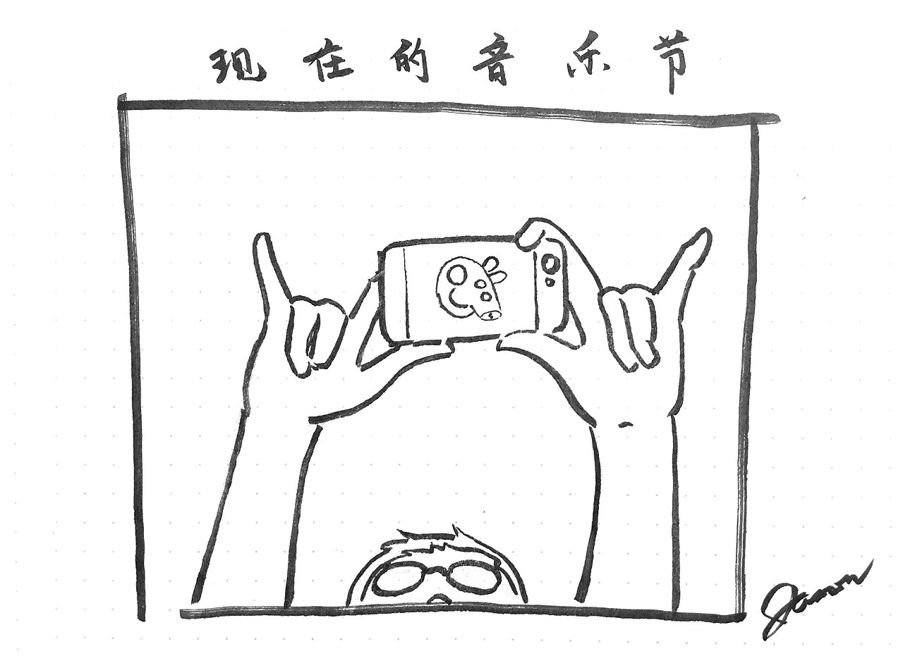 2018草莓音乐节有感（图ZMTEzMzY4ODA4） - 短篇/格漫 - 站酷设计师家用人造卫星原创素材 - 站酷ZCOOL