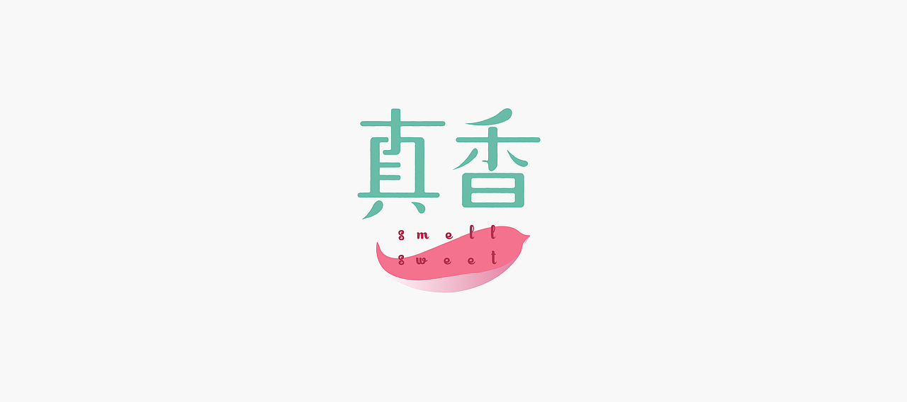 字体帮-字体设计（图ZMTM5NzcxNDI0） - 字体/字形 - 站酷设计师冰淇淋的小冰箱原创素材 - 站酷ZCOOL