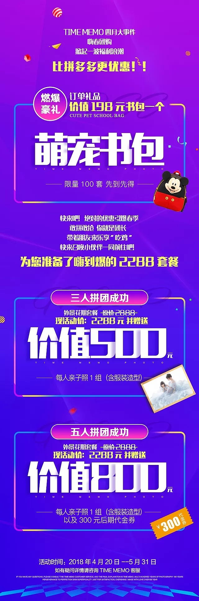 拼团海报（图ZMjIyMDU4MjA4） - 宣传物料 - 站酷设计师lxlixiong大雄原创素材 - 站酷ZCOOL