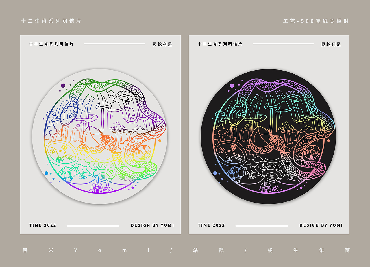 【十二生肖】系列全套明信片（图ZMjg0MjExODM2） - 其他平面 - 站酷设计师酉米Yomi原创素材 - 站酷ZCOOL