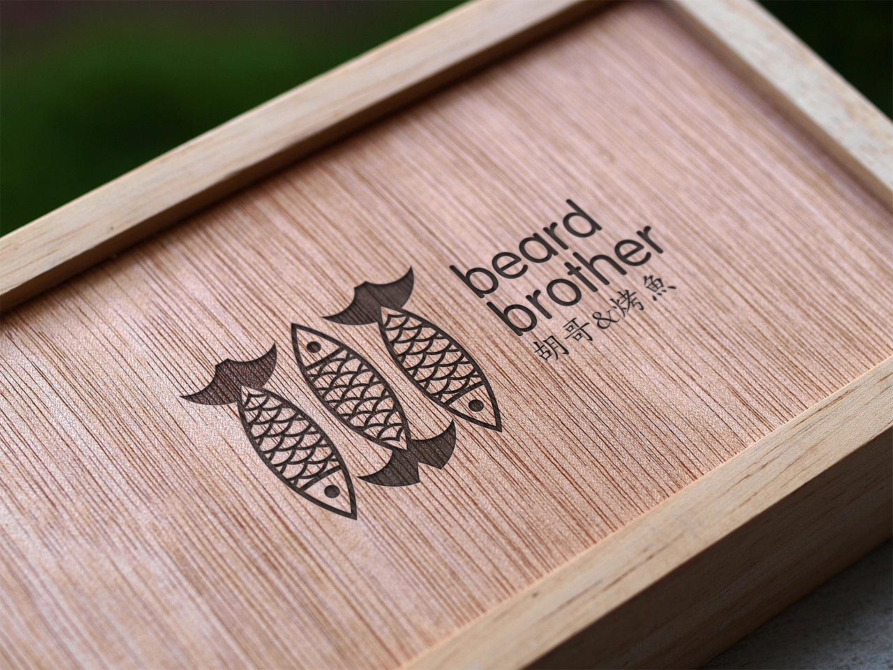 胡哥烤鱼品牌形象设计（图ZMTgzNjE4NDU2） - Logo - 站酷设计师晒太阳的三毛原创素材 - 站酷ZCOOL