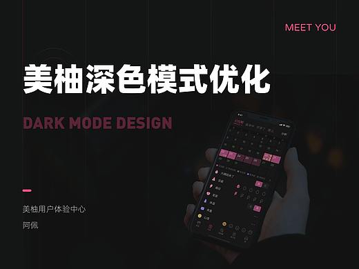 美柚深色模式优化