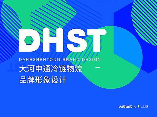 大河申通品牌设计