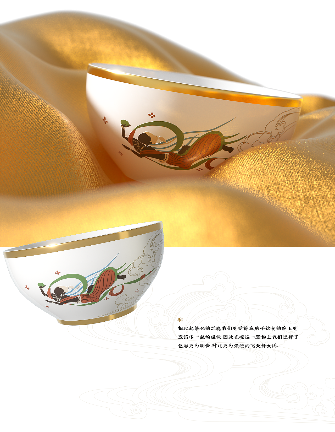 《觉色敦煌》文创陶瓷产品设计