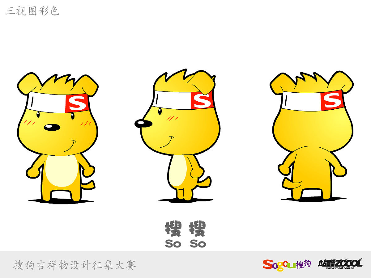 搜狗吉祥物-搜搜（图ZMTAwMzI3NzI=） - IP形象 - 站酷设计师zangjie原创素材 - 站酷ZCOOL