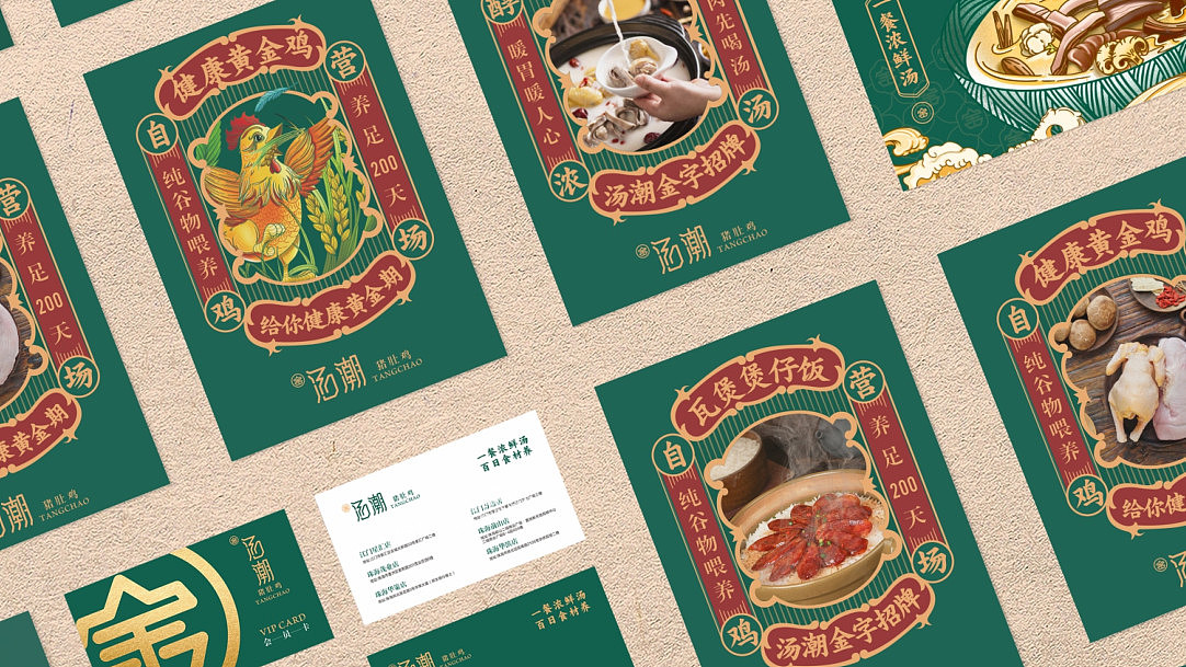 花万里设计·广东江门汤潮猪肚鸡VI赏析