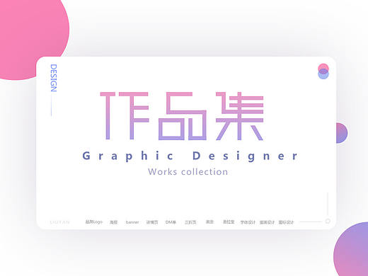 平面作品集