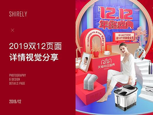 2019双12页面
